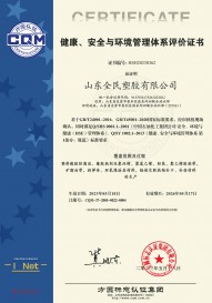 健康、安全與環(huán)境管理體系評價證書